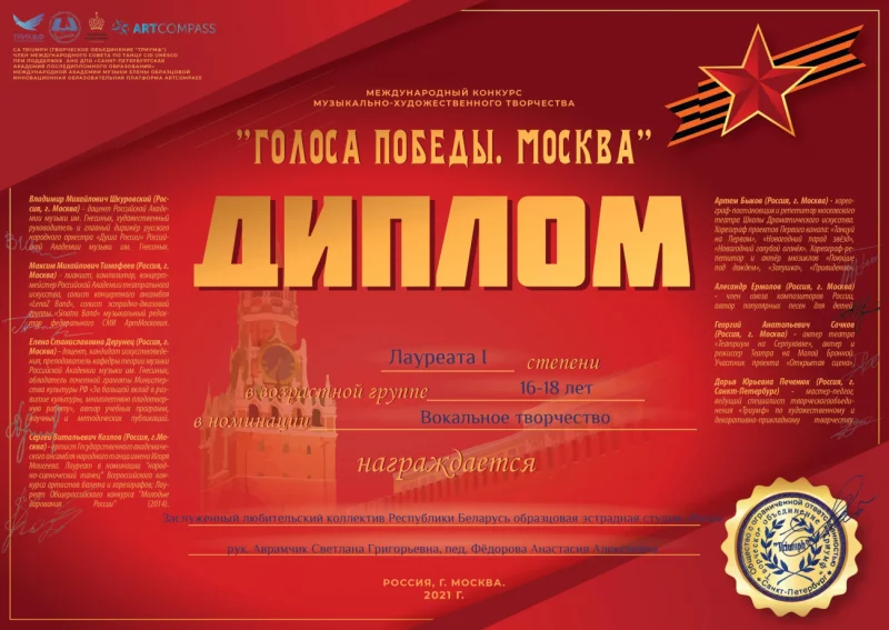 Эстрадная студия «Росы» из Бобруйска — лауреат Международного конкурса «Голоса Победы. Москва»