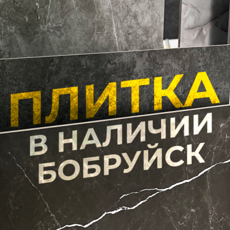 Керамо Центр. Магазин плитки и ламината