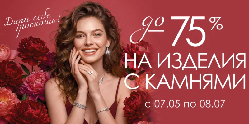 Что случилось с ценами на золото? В 7 КАРАТ снизили цены на украшения