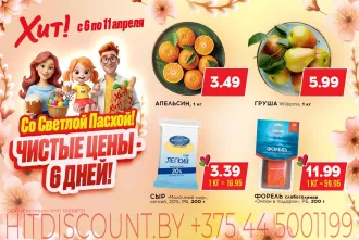 Светлая Пасха ближе с «Хит!»: соберите праздничный стол в магазине у дома без лишних хлопот