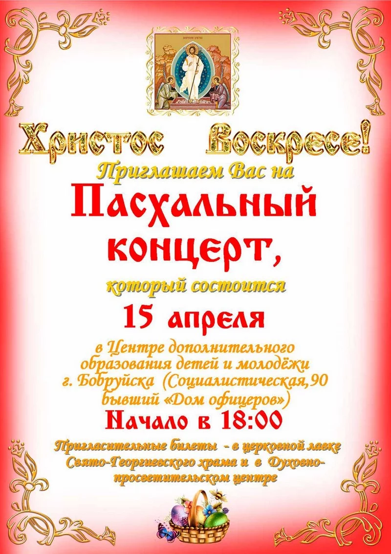 Пасхальный концерт