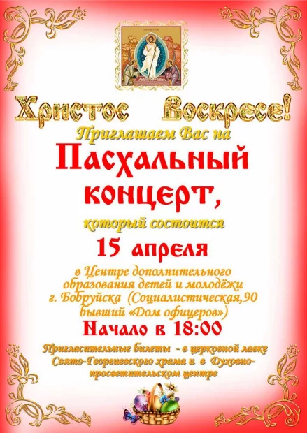 Пасхальный концерт
