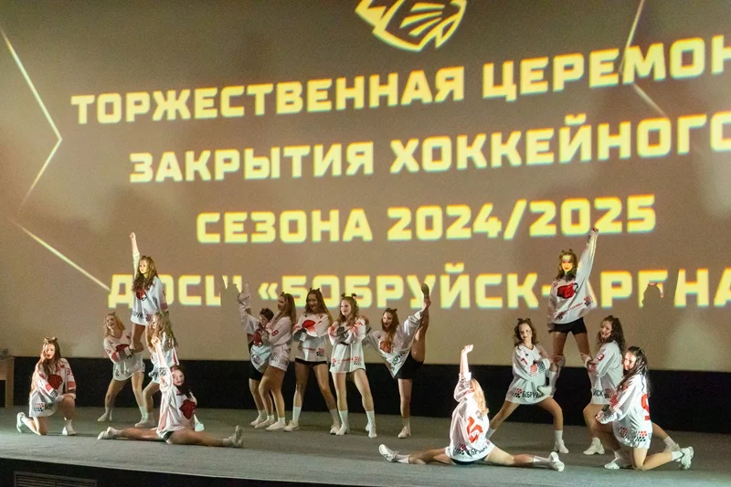 В Бобруйске ярко закрыли хоккейный сезон-2024/25