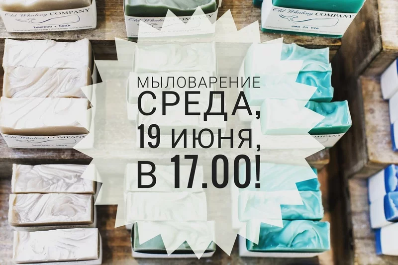 Мастер-класс на тему «Мыловарение»