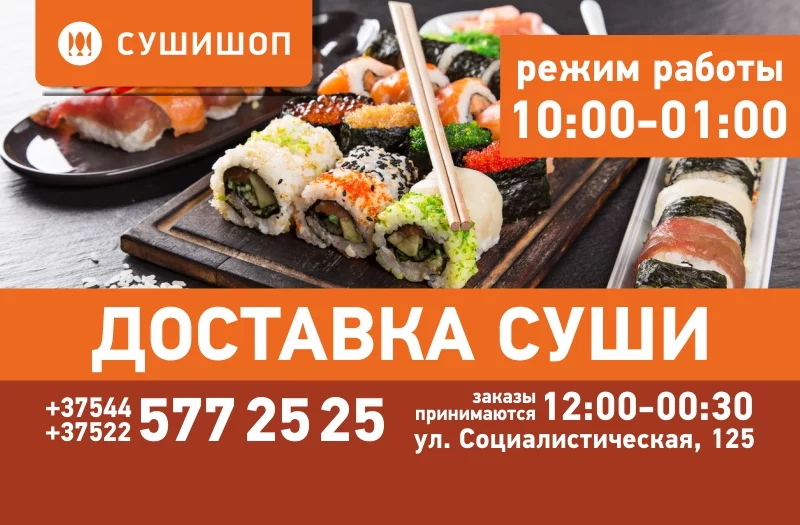 У «Суши Шоп» сегодня АКЦИЯ!