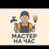 Ремонтные работы
