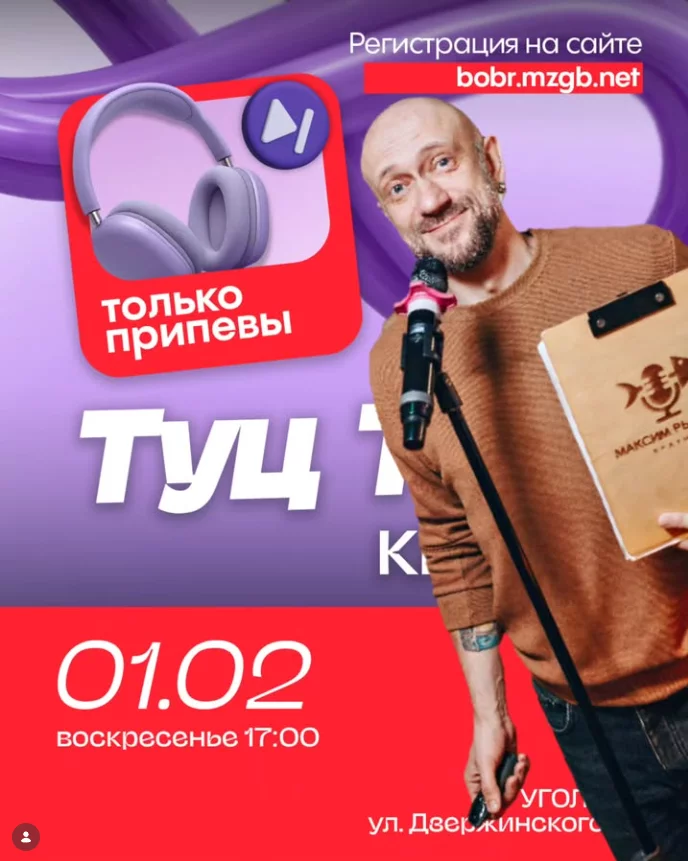 Туц-Туц Квиз «Только припевы»