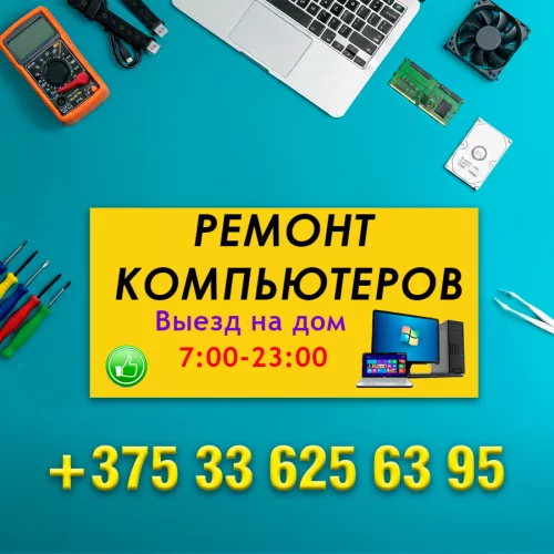 Установка Windows. Ремонт компьютеров.Выезд на дом