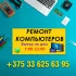 Установка Windows. Ремонт компьютеров.Выезд на дом