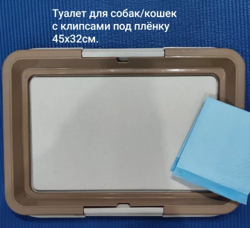 Туалет для собак/кошек