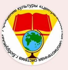 Централизованная библиотечная система г. Бобруйска