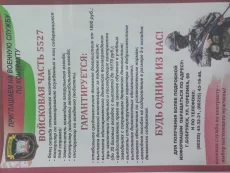 Военная служба по контракту в/ч 5527