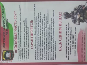 Военная служба по контракту в/ч 5527