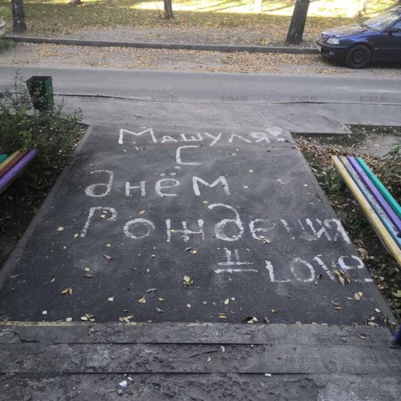 Милое поздравление