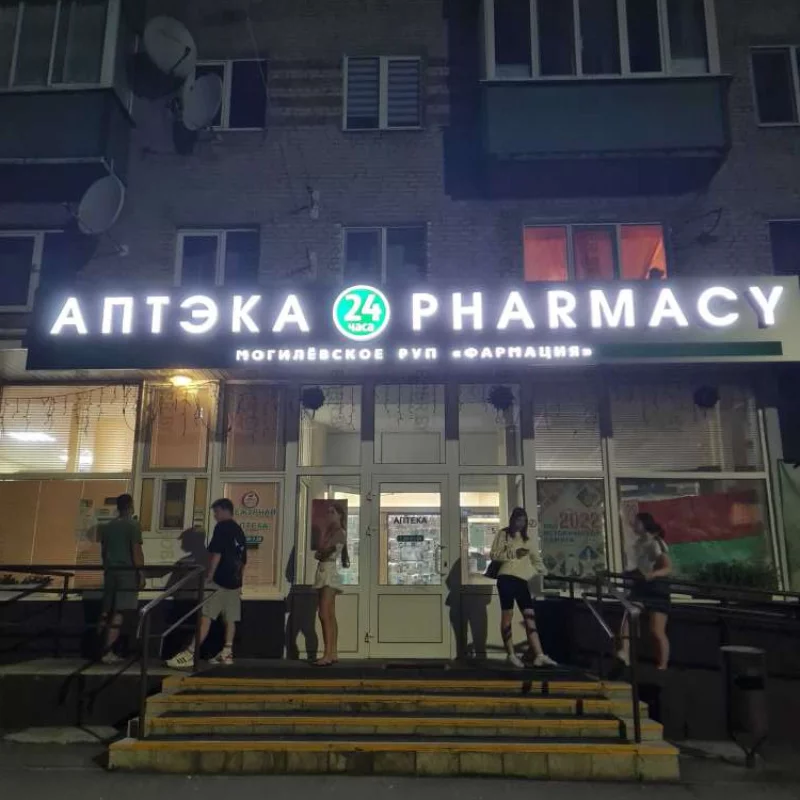 Над аптекой вывеска на белорусском и на английском языке, почему-то вывески на русском языке нету. Не попахивает ли это дискриминацией русского языка?