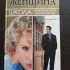 Книга по психологии Женщина