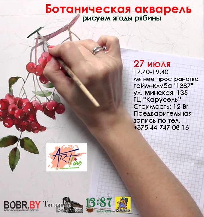 Ботаническая акварель: рисуем ягоды рябины