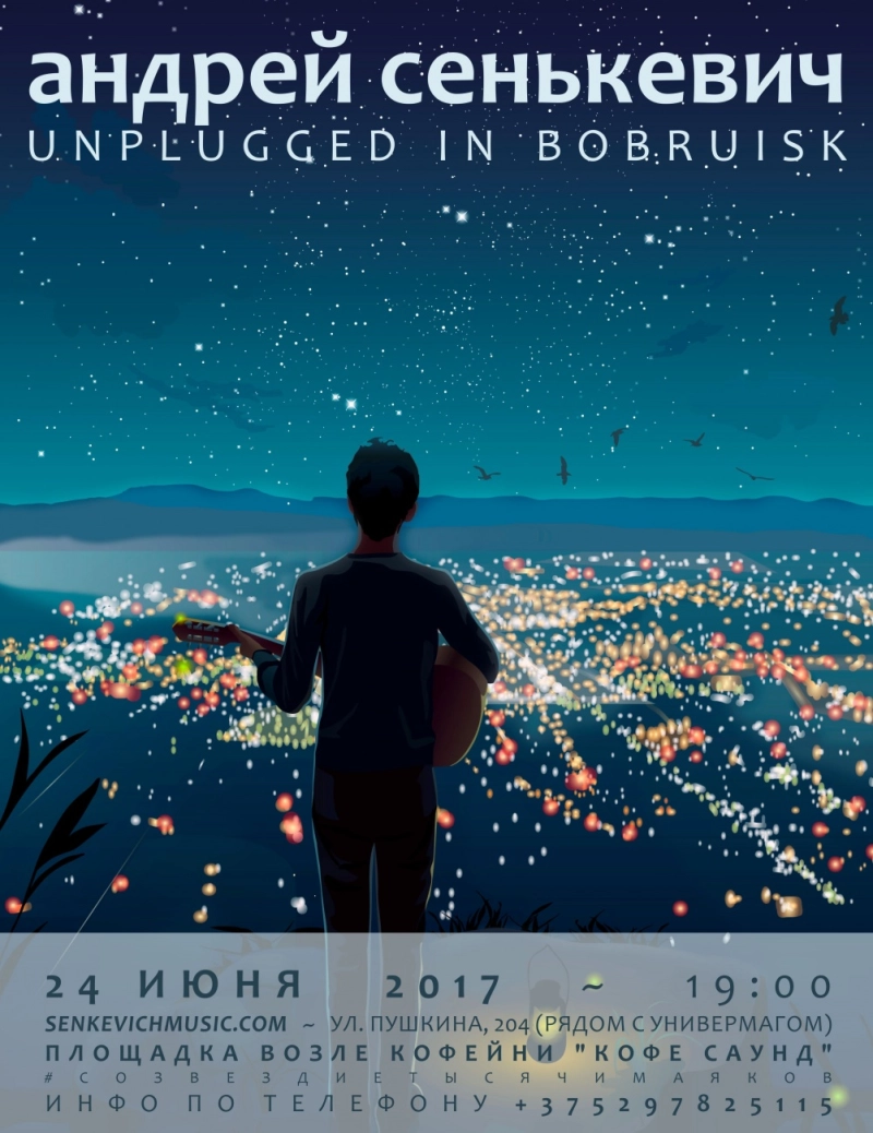 Созвездие тысячи маяков. Уличный музыкальный вечер