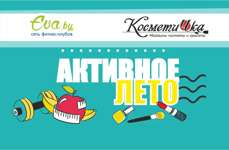 На пути к красоте и здоровью!