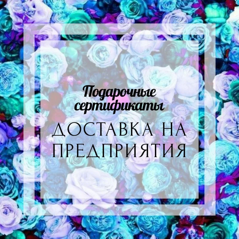 Сертификаты для сотрудников на 8 марта в салон красоты Марижель