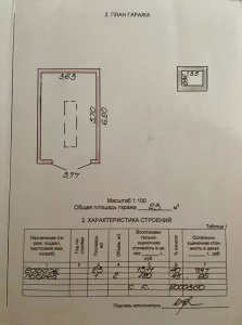 Гараж ГСК-2