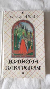 Книги Дюма