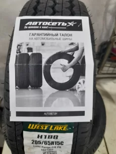 Шины 205-65-R15C