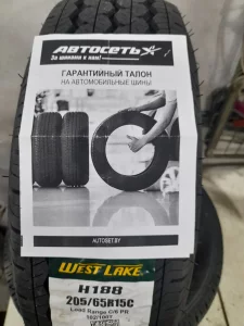 Шины 205-65-R15C