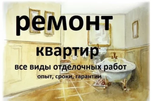 Строительные и отделочные работы.
