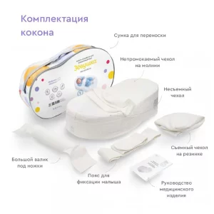 Кокон зевушка