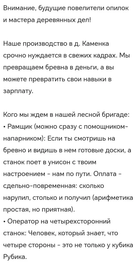 Повелитель опилок (Рамщик на пилораму)