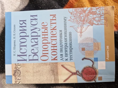 Пособие для подготовки к цэ/цт по истории
