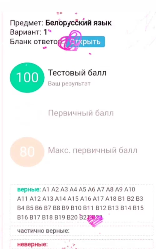 Белорусский язык