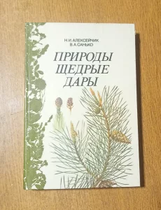 Книга дары природы