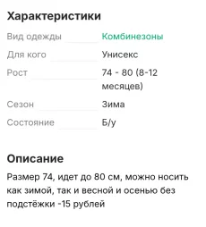 Зимний комбинезон