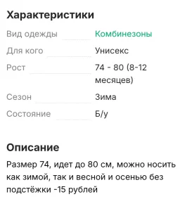 Зимний комбинезон