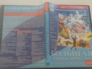 Видео на дисках (Боевики, комедии, обучающие и др.)