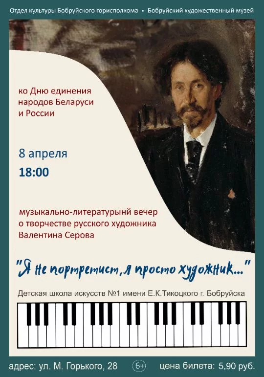 Музыкально-литературный вечер «Я не портретист, я просто художник...»