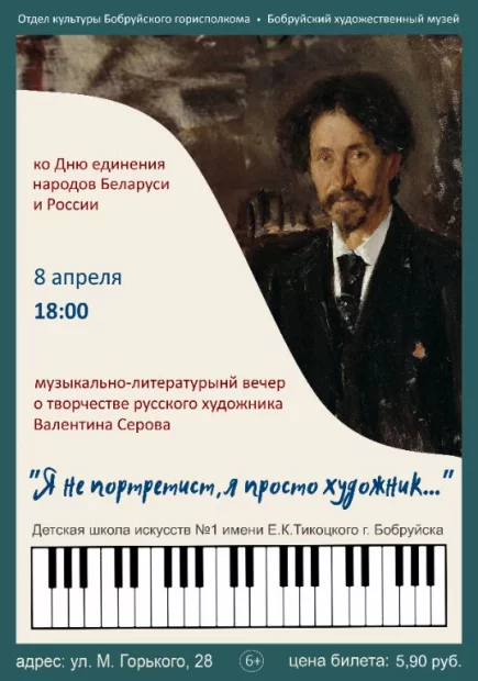Музыкально-литературный вечер «Я не портретист, я просто художник...»