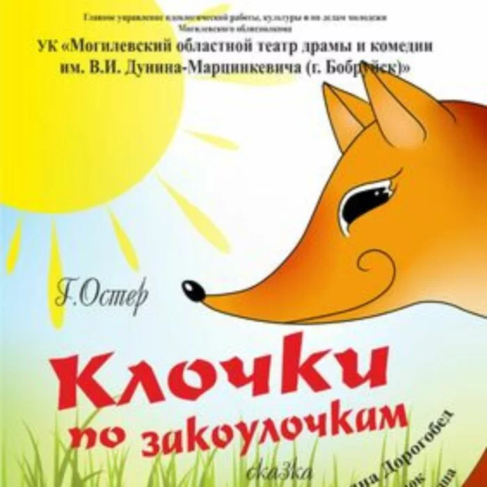 «Клочки по закоулочкам»