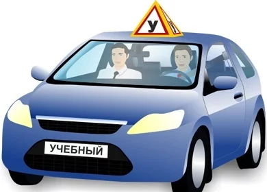 Получение водительского удостоверения – заветная мечта многих людей