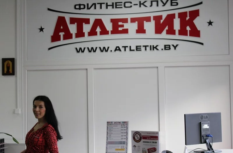 5 февраля состоялось открытие фитнес-клуба «Атлетик» в новом молодежном районе «Западном» по адресу: ул. 50 лет ВЛКСМ, 108