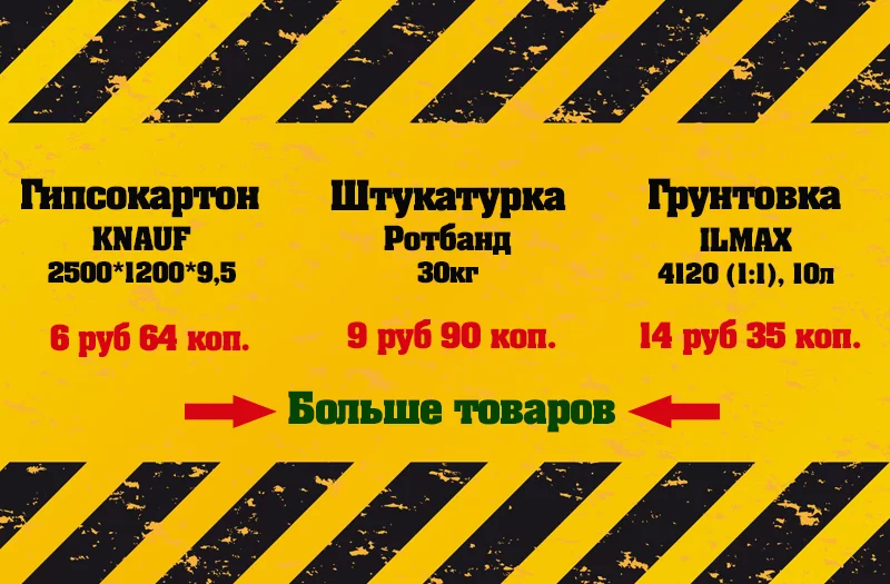 Строительные материалы в розницу по оптовым ценам!