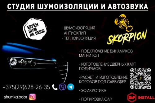 Антикоррозийная обработка. Шумоизоляция автомобиля. Автозвук.