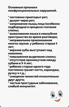 Миологопед, Специалист по миофункциональной коррекции.
