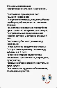 Миологопед, Специалист по миофункциональной коррекции.