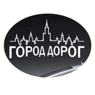 Город Дорог. Мойка авто-, мото-, велотехники