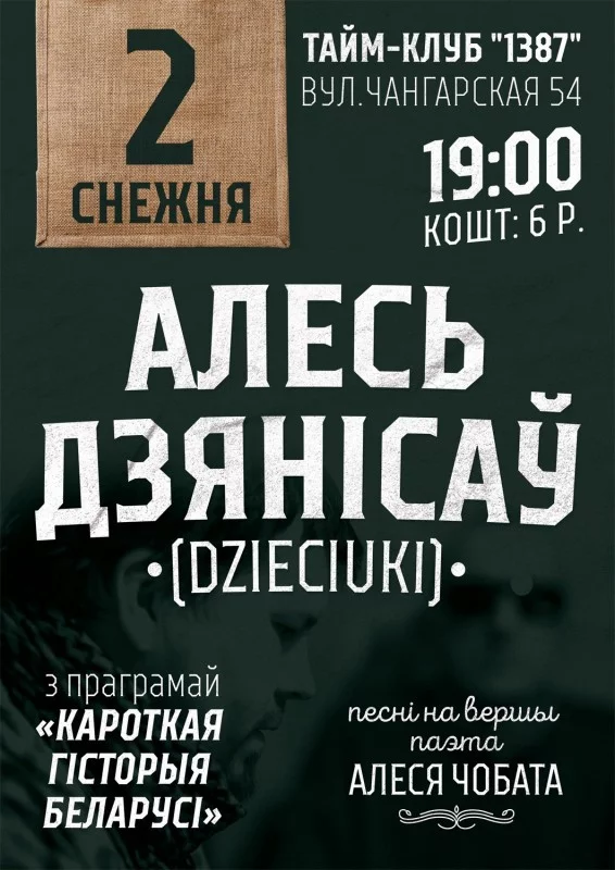 Акустычны кватэрнік &quot;Кароткая гісторыя Беларусі&quot;