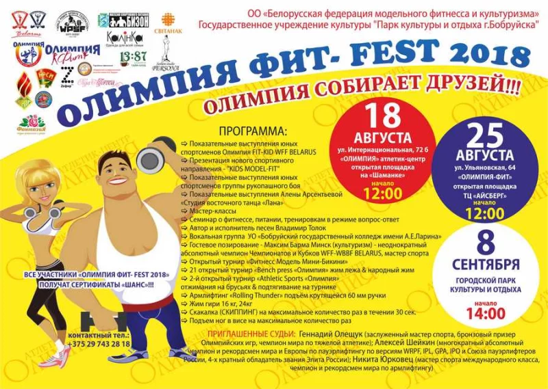 Олимпия собирает друзей!