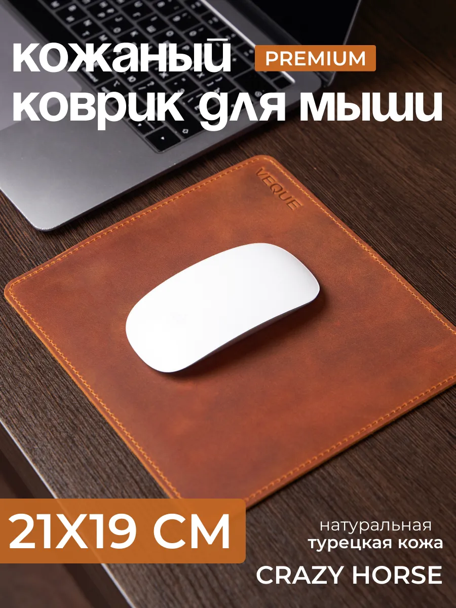 Коврик для мыши натур. кожа